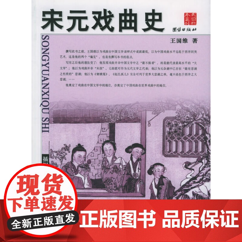 宋元戏曲史(插图珍藏本)高清大图