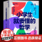 小学生就要懂的哲学(全6册)“哲学叔叔小川”写给孩子的超萌智慧书 用哲学让自己会思考、更聪明、有办法湛庐文化
