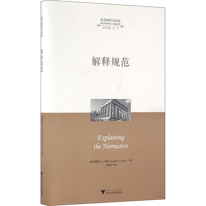 音像解释规范(美)斯蒂芬·P.特纳