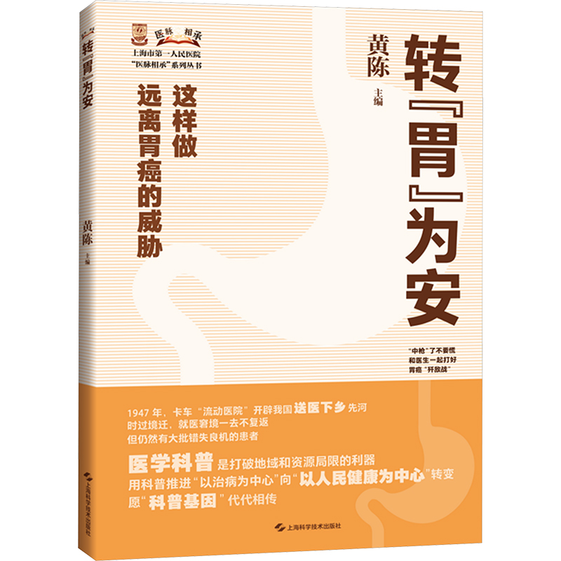 [M]转“胃”为安-9787547864630高清大图