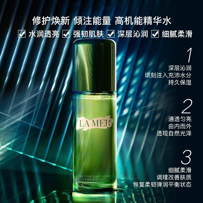 (LA MER)海蓝之谜精粹水150ml [新款]爽肤水精华水 焕活肌底修护 保湿补水滋润清爽 精粹液高清大图