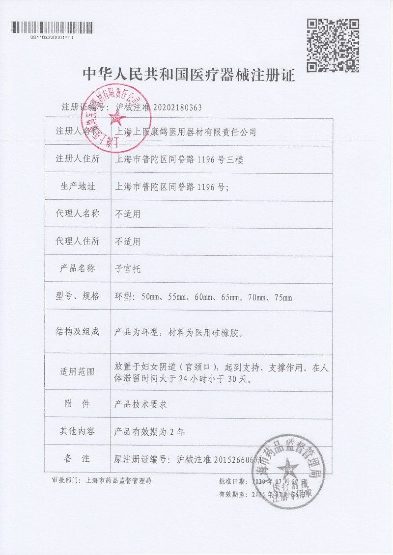康鸽子宫托环中老年人医用硅胶产后子宫脱垂托下垂提升正品70mm高清大图