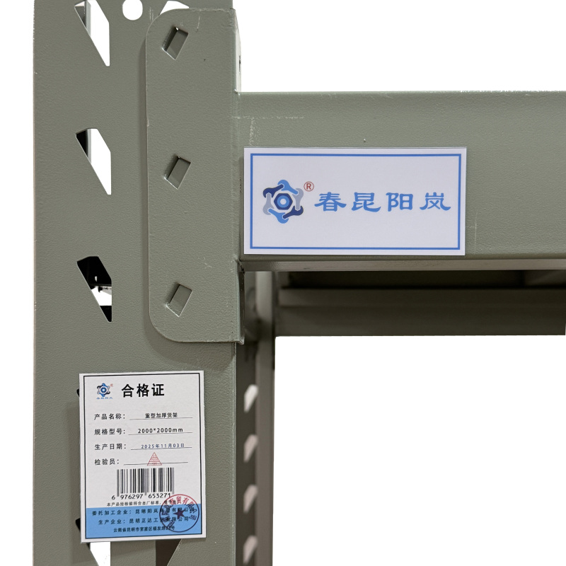 春昆阳岚 重型加厚货架 2000*2000mm 件高清大图