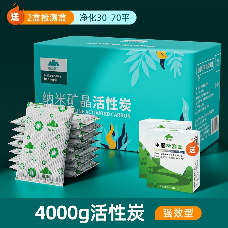 山山活性炭除甲醛除味新房去味家用装修吸甲醛竹炭包净化空气炭包