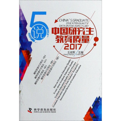 醉染图书5说中国教育质量:20179787110096529