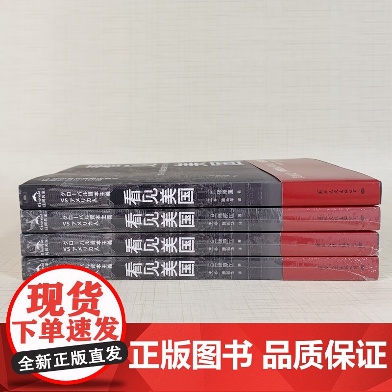 看见美国 篠原匡 著 社会科学高清大图