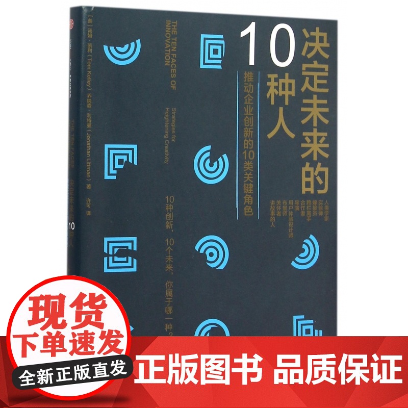 决定未来的10种人(推动企业创新的10类关键角色)高清大图