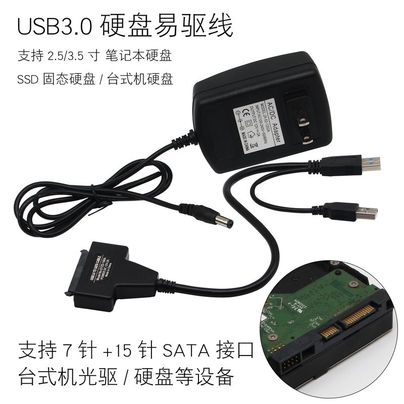 STKUSB转SATA电脑硬盘转接线硬盘数据线USB换串口硬盘线 3.0+电源