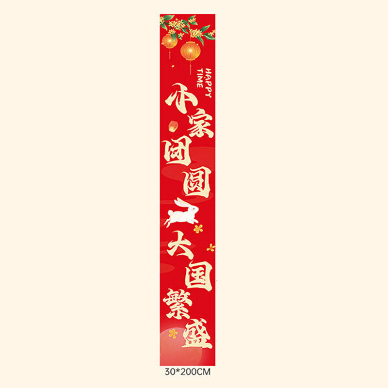 智美环球 迎国庆贺中秋氛围场景布置拍照背景墙条幅[条幅5条+八球灯笼(家园_国庆)]高清大图