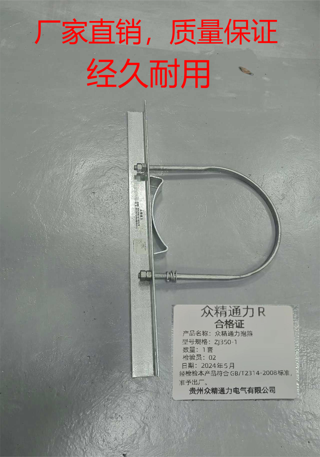 众精通力抱箍ZJ350-1套高清大图