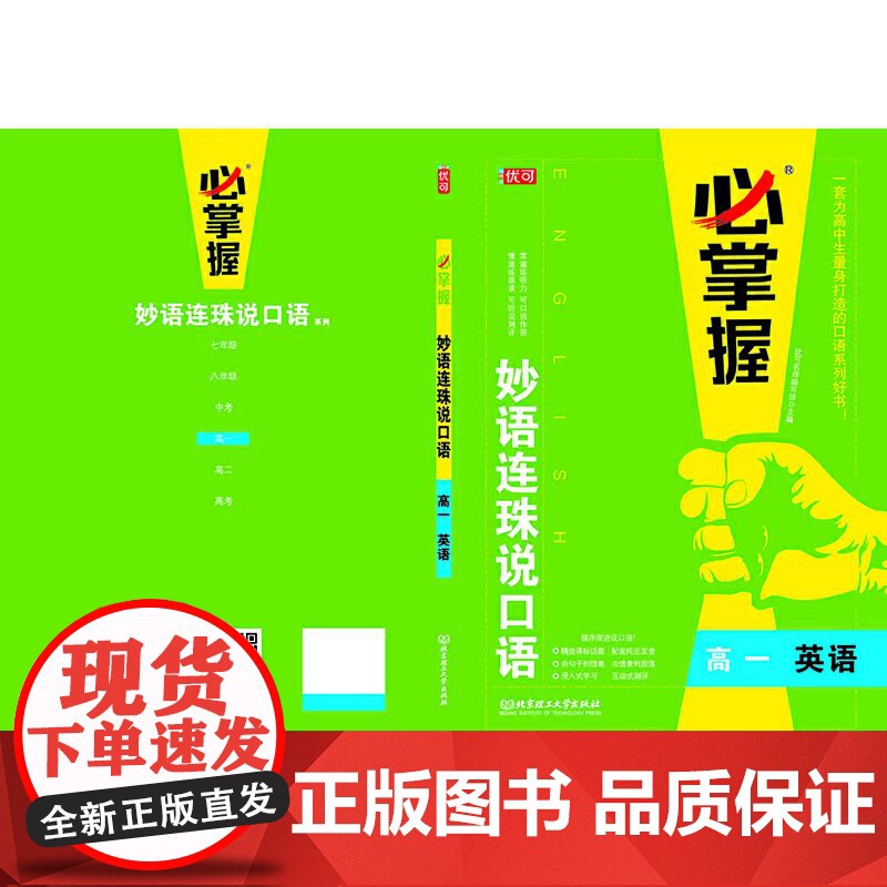 妙语连珠说口语 高一高清大图