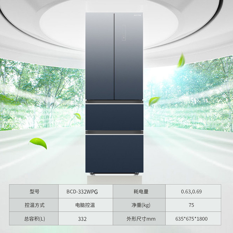 澳柯玛冰箱BCD-332WPG星幻银