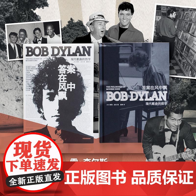 答案在风中飘 现代歌曲的哲学 鲍勃迪伦著 诺贝尔文学奖获得者 现代流行音乐史上经典之作高清大图