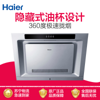 海尔(Haier) 急速拢烟 侧吸式抽油烟机CXW-200-E750CS1 小户型家用 8年包修 15立方 按键式