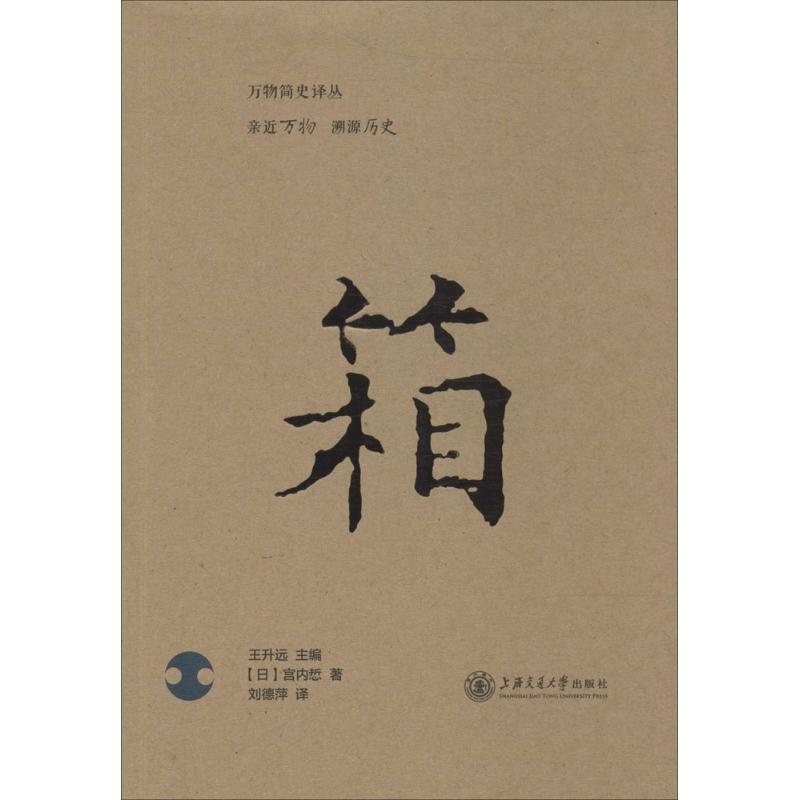 醉染图书箱9787313115652高清大图