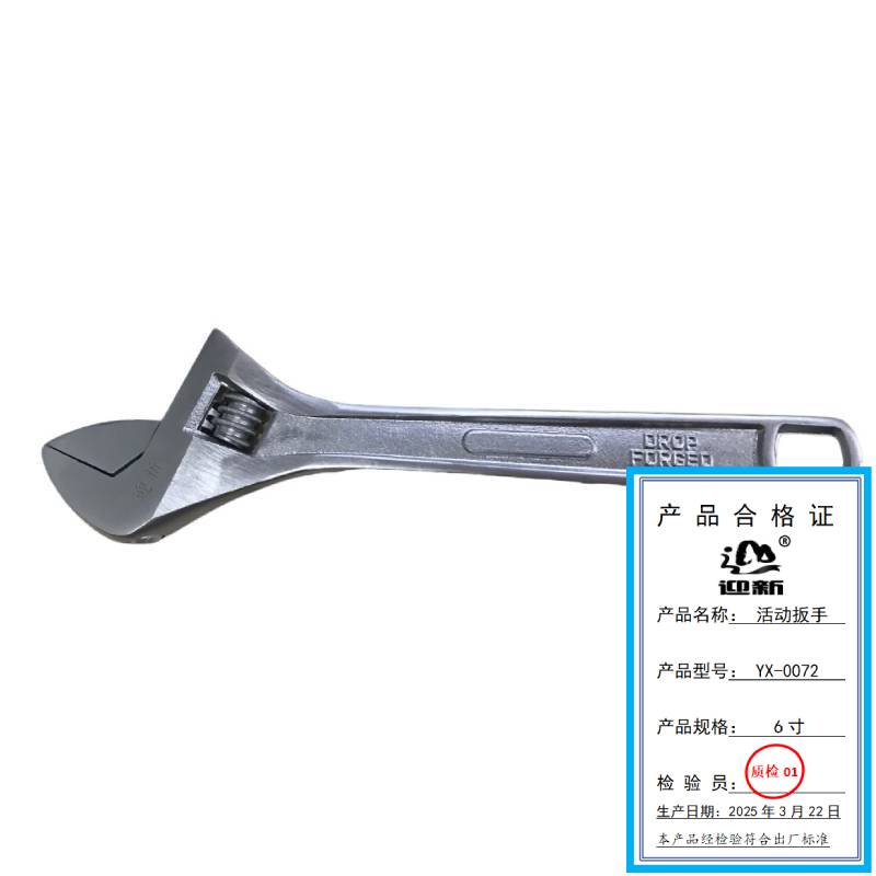 迎新 活动扳手 YX-0072 6寸 每把高清大图