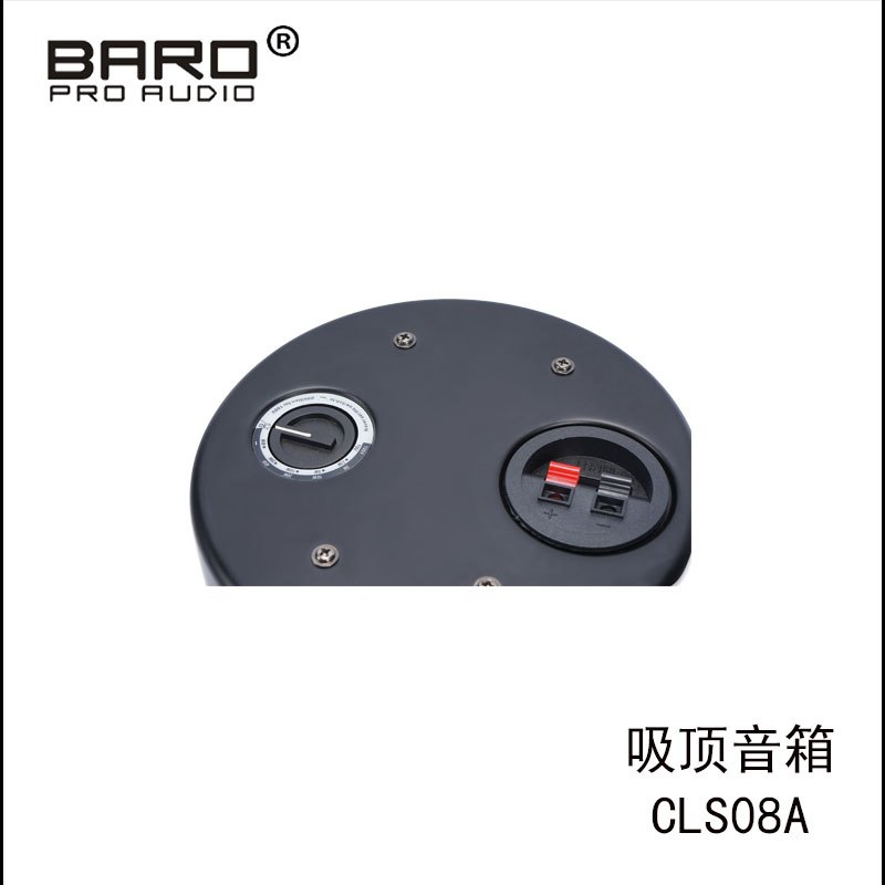 BARO PRO AUDIO百乐吸顶会议喇叭CLS08A