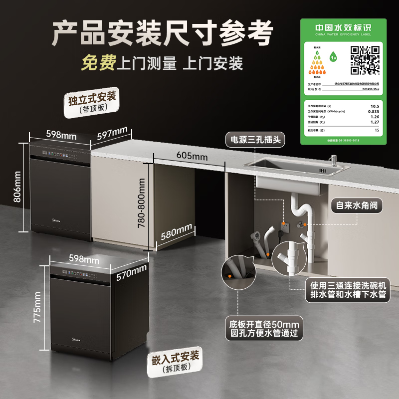 美的RX600SMax 全嵌入式洗碗机家用全自动 15套大容量105℃热风烘干四星单独消毒一级水效高清大图