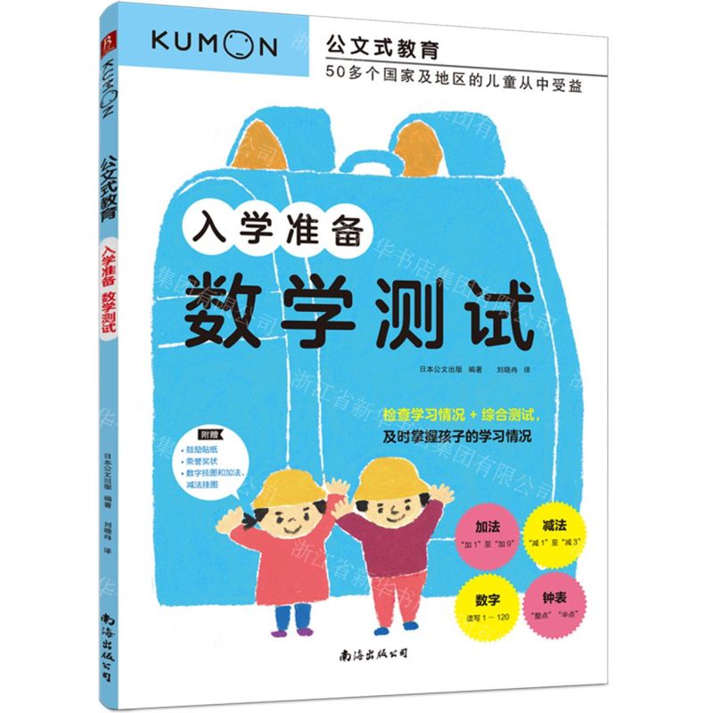 [N]入学准备(数学测试)/公文式教育-9787573502384高清大图