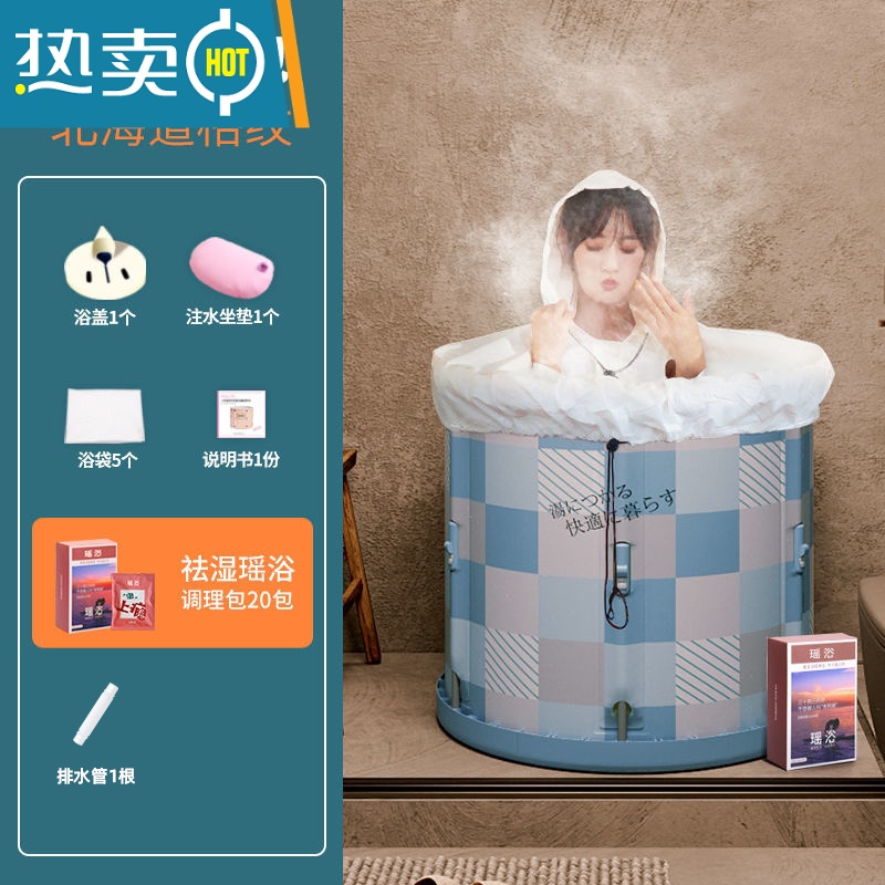 敬平家用泡澡桶大人折叠浴缸全身熏蒸汗蒸两用器沐浴桶大号洗澡浴盆 北海道格纹药浴豪华包(70*66)