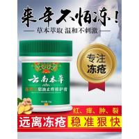 [苏宁优选]冻疮膏消肿止痒防冻霜儿童耳朵脸部冻手脚膏冻伤膏冬季手部男裂可宁 25g