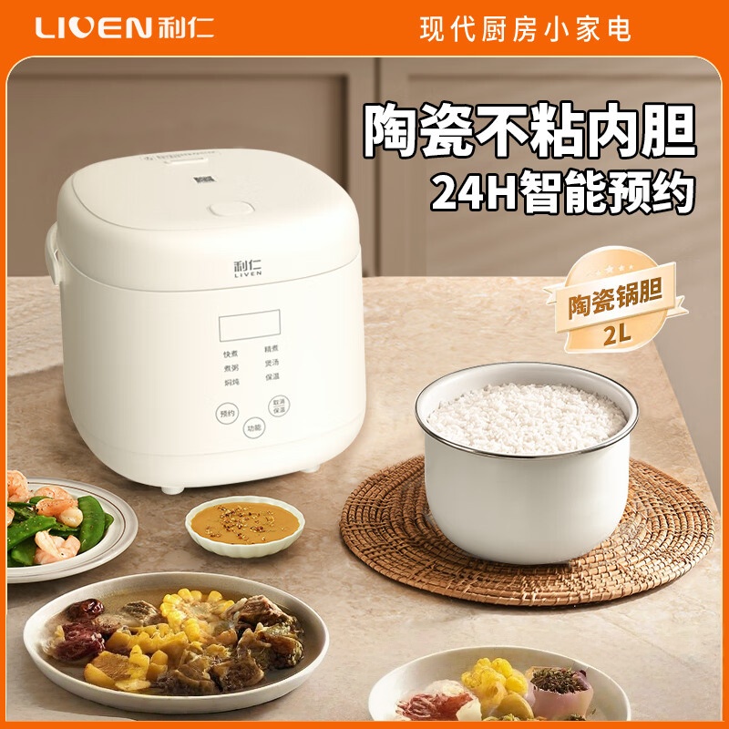 利仁电饭煲电饭锅2L陶瓷不粘内胆2-3人 大火力柴火饭 多功能家用智能电饭煲 LPFB-D2016(升级款)白色