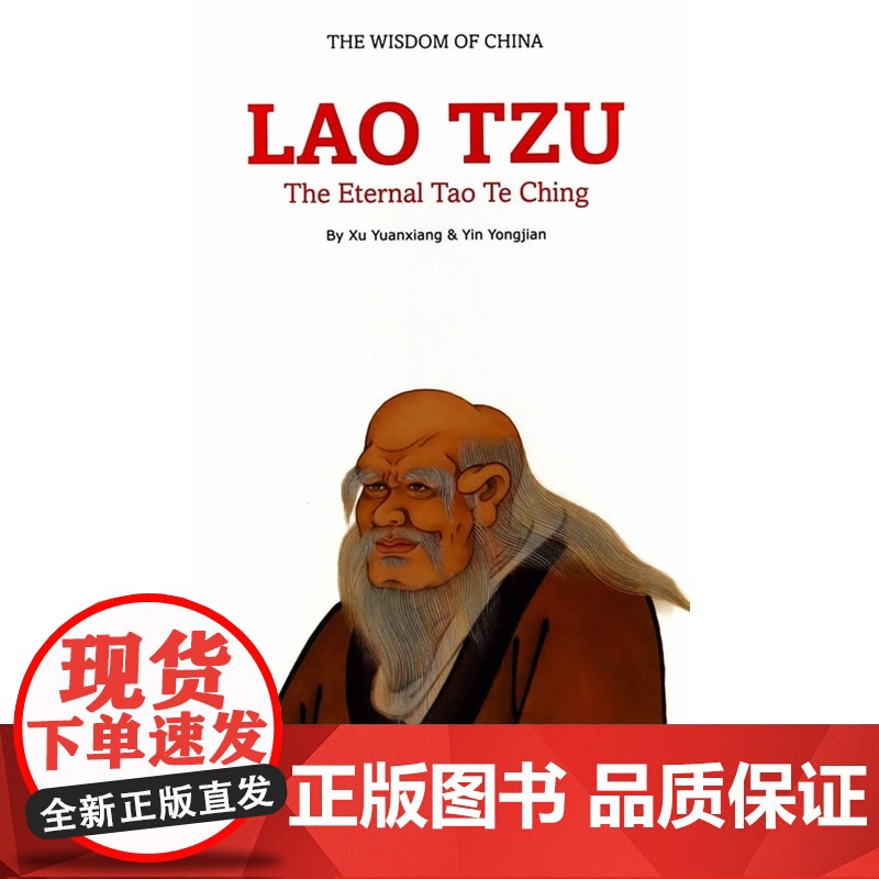中国智慧:千年道德经-老子(英)高清大图