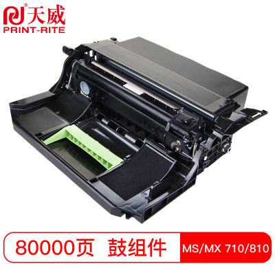 天威 LEX 710/810-专业装(鼓架组件)黑色 单支装 适用MS710/MS711dn打印页数:80000