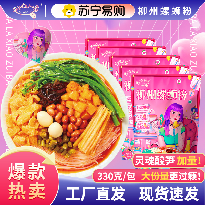 扒啦小嘴螺蛳粉柳州正宗速食袋装水煮形螺蛳粉广西特产