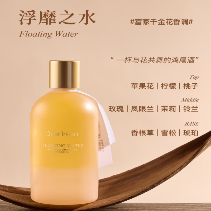 独特艾琳浮靡之光香氛身体精华油 150ml