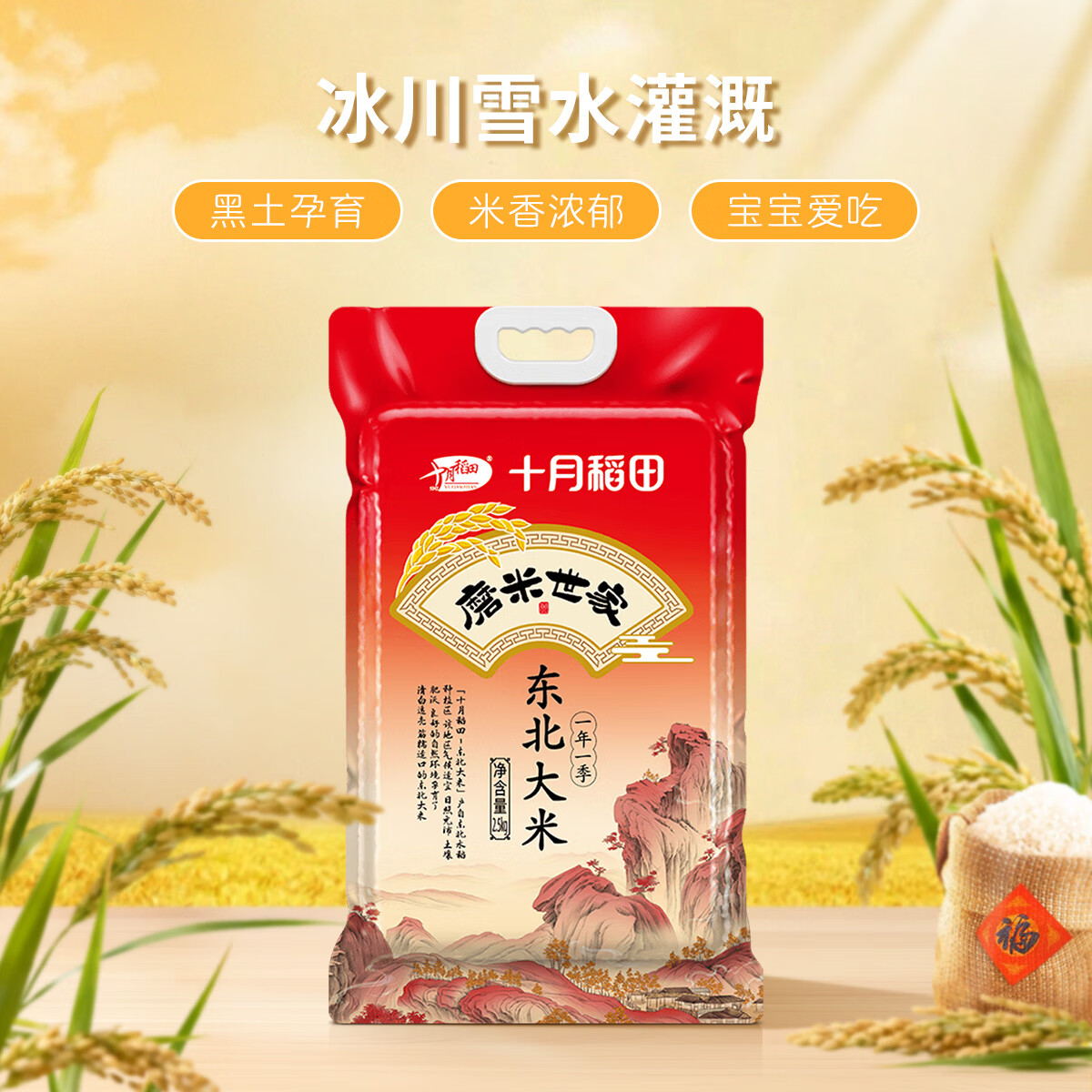 十月稻田磨米世家东北大米2.25kg