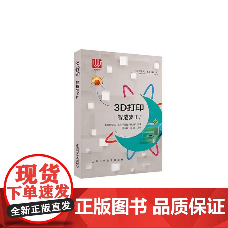 3D打印智造梦工厂高清大图
