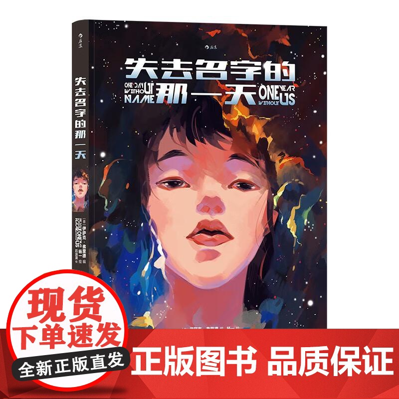 失去名字的那一天 杨一花城出版社