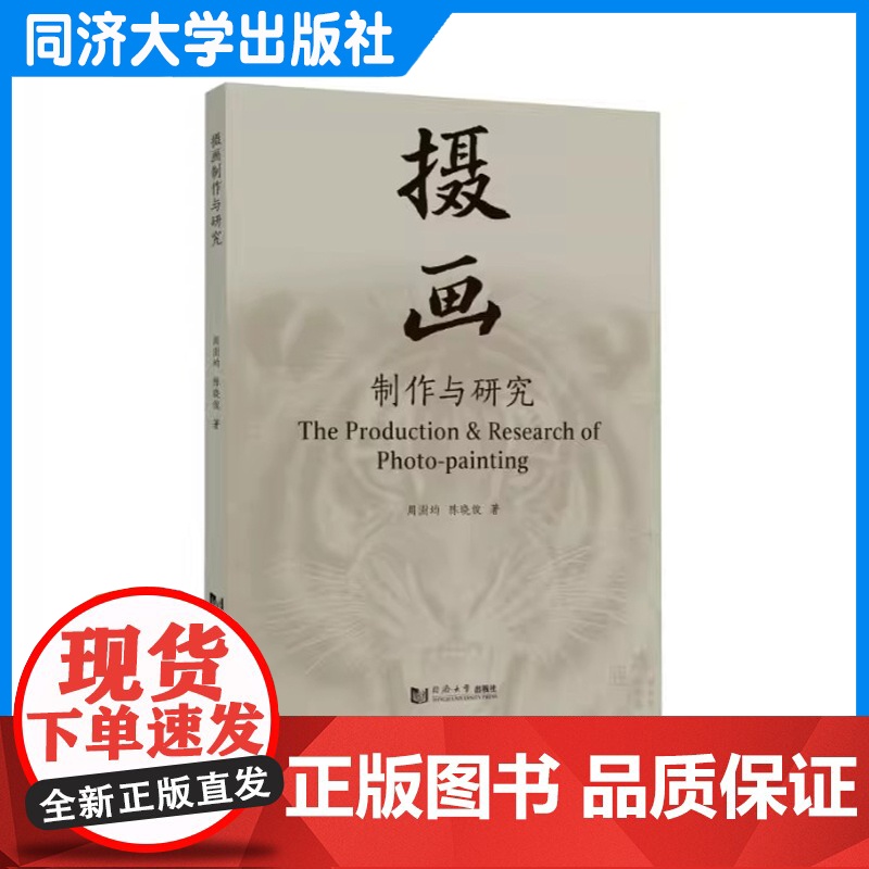 摄画制作与研究 周澍均 同济大学出版社高清大图