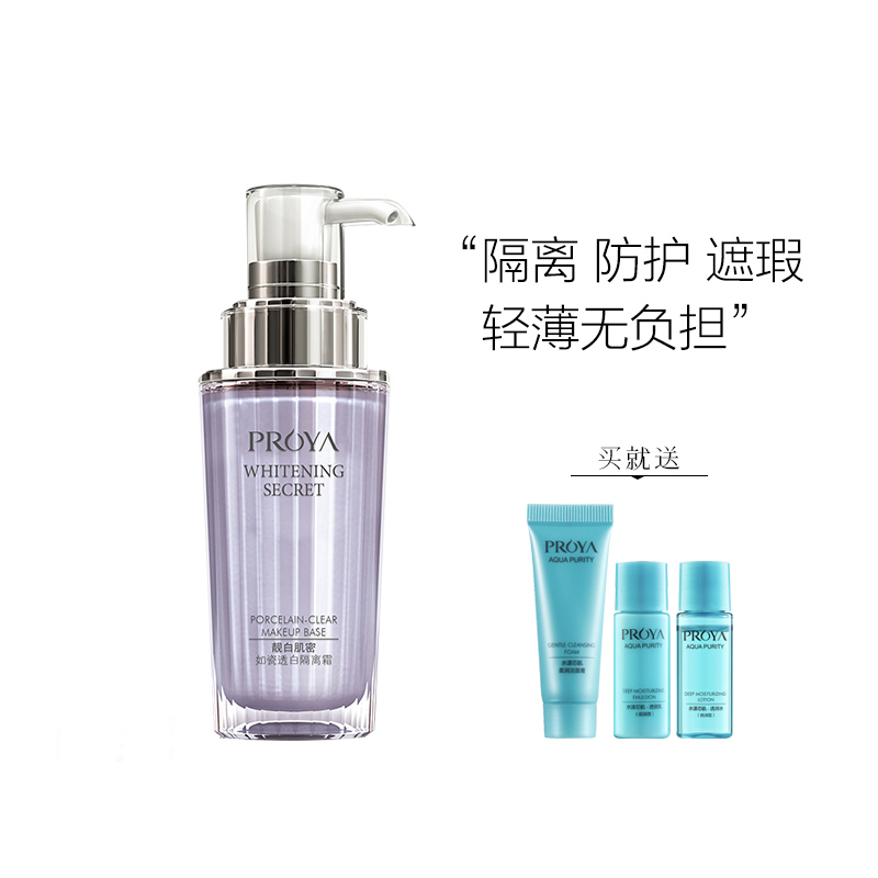 珀莱雅PROYA靓白肌密如瓷隔离霜(柔光紫)