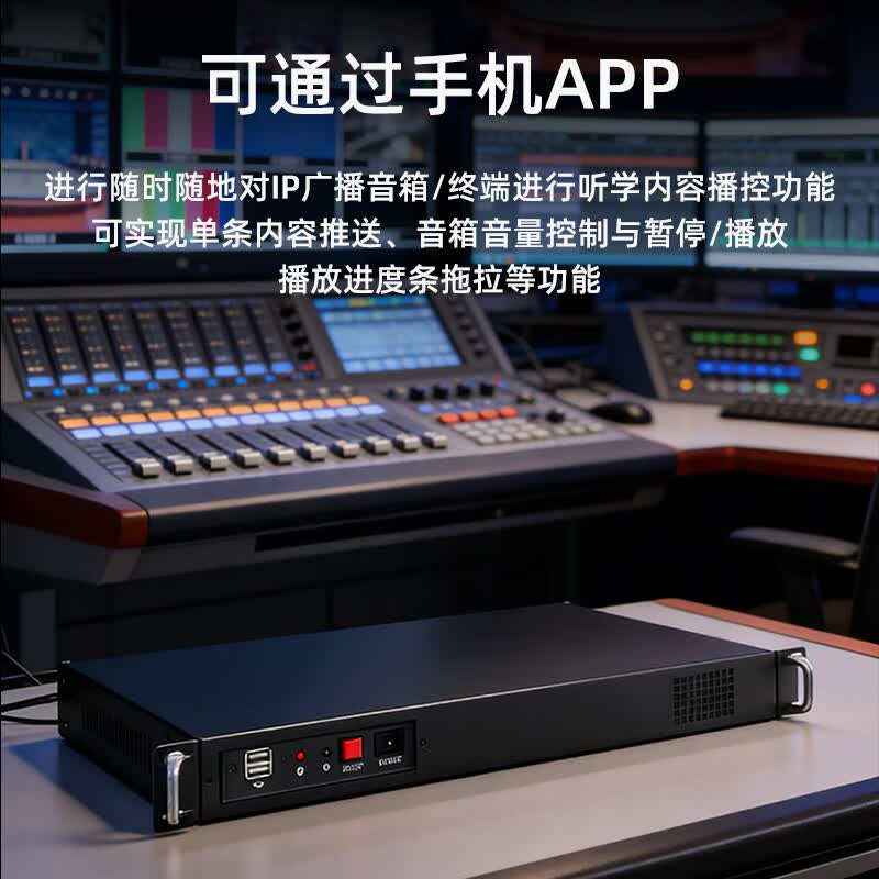 唯舒 MT-TX90 IP网络广播系统智慧听学系统服务器(需搭配指定软件使用)高清大图