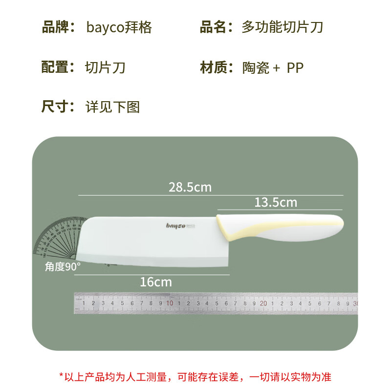 拜格(BAYCO)陶瓷刀6英寸家用陶瓷菜刀切片切菜刀免磨宝宝辅食刀具BD19122高清大图