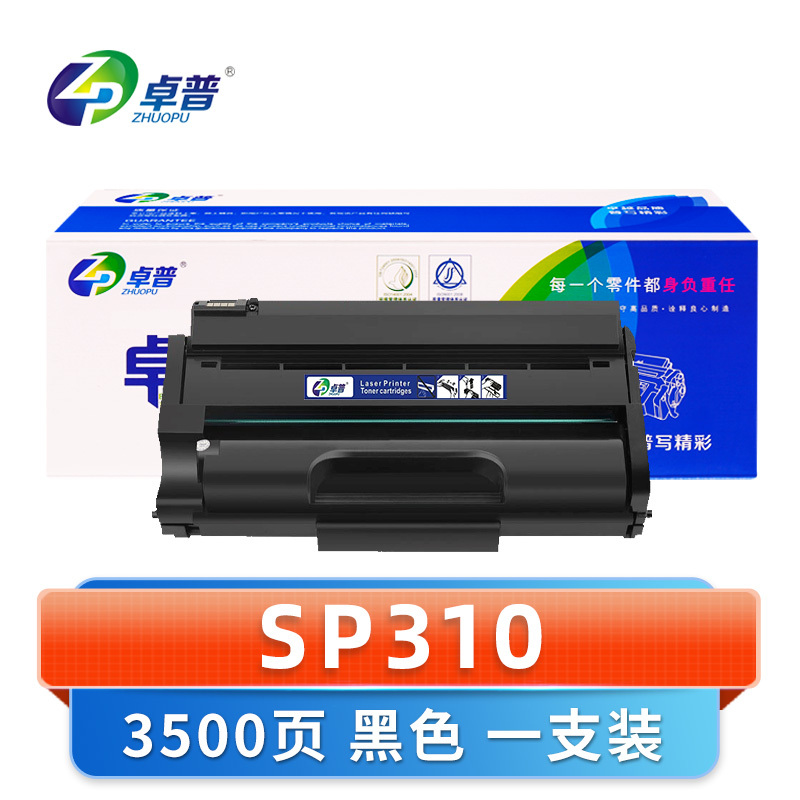 卓普 硒鼓SP310 支