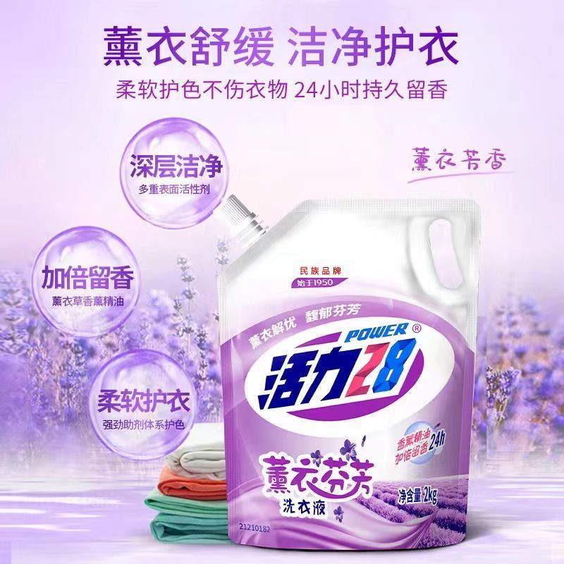 活力28薰衣芬芳洗衣液2kg袋装深层清洁持久留香