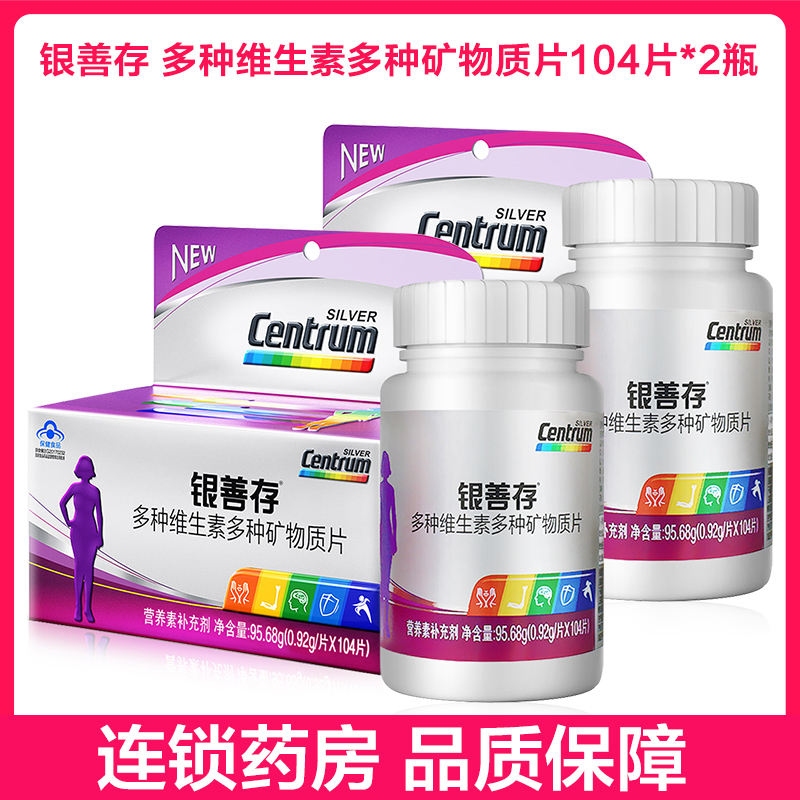 2盒]银善存 多种维生素多种矿物质片 0.92g/片*104片 惠氏制药