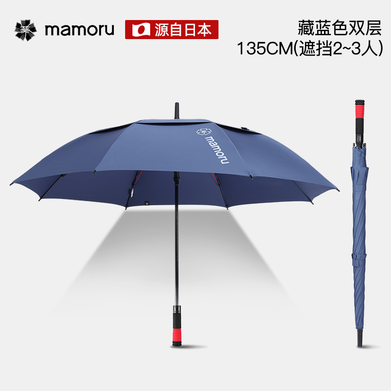 Mamoru长柄高尔夫伞750双层自动(颜色随机发货)直杆加厚雨伞长柄伞大号抗风暴超大伞男士商务自动伞黑色135cm