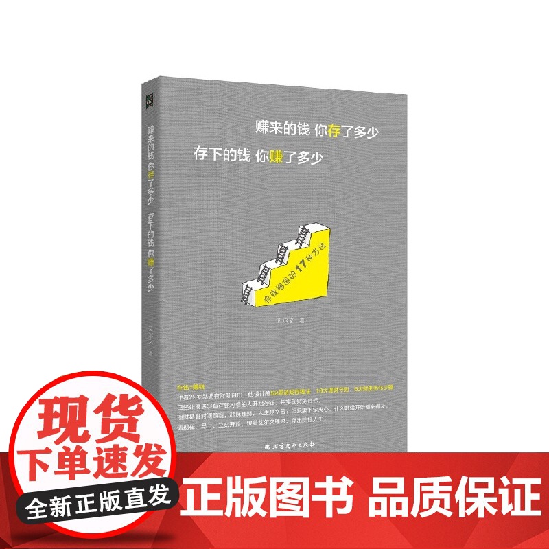 赚来的钱你存了多少存下的钱你赚了多少高清大图