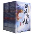 四海为仙(共14册)