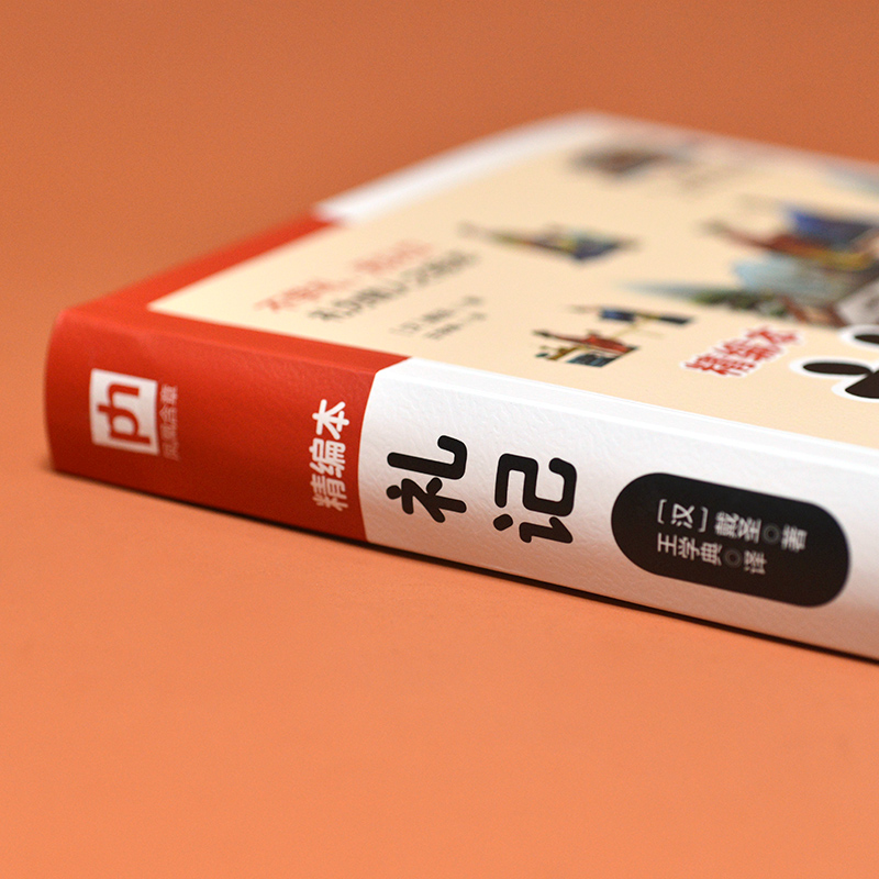 醉染图书礼记 精编本97875537824高清大图