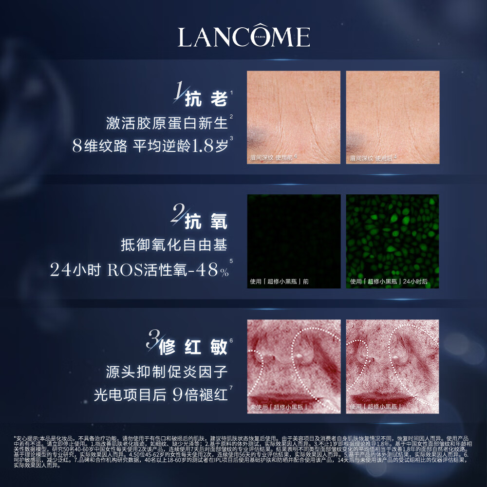 兰蔻超修小黑瓶精华50ml抗老精华年轻护肤品高清大图