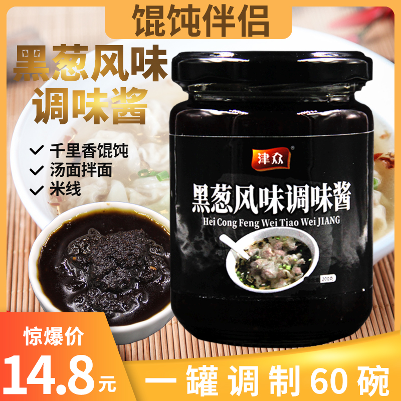 福建千里香黑葱油馄饨调料200g小混沌千里香馄钝汤料黑葱油调味酱