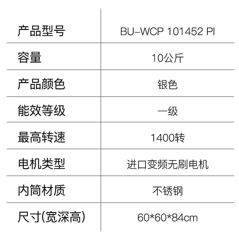 倍科(beko)BU-WCP 101452 PI 10公斤变频滚筒洗衣机 全自动洗衣机 大容量(白色)高清大图