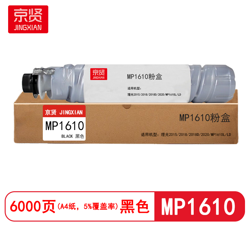 京贤 MP1610 打印量6000页 适用理光2015/2018/2018D/2020 粉盒 (计价单位:只) 黑色高清大图