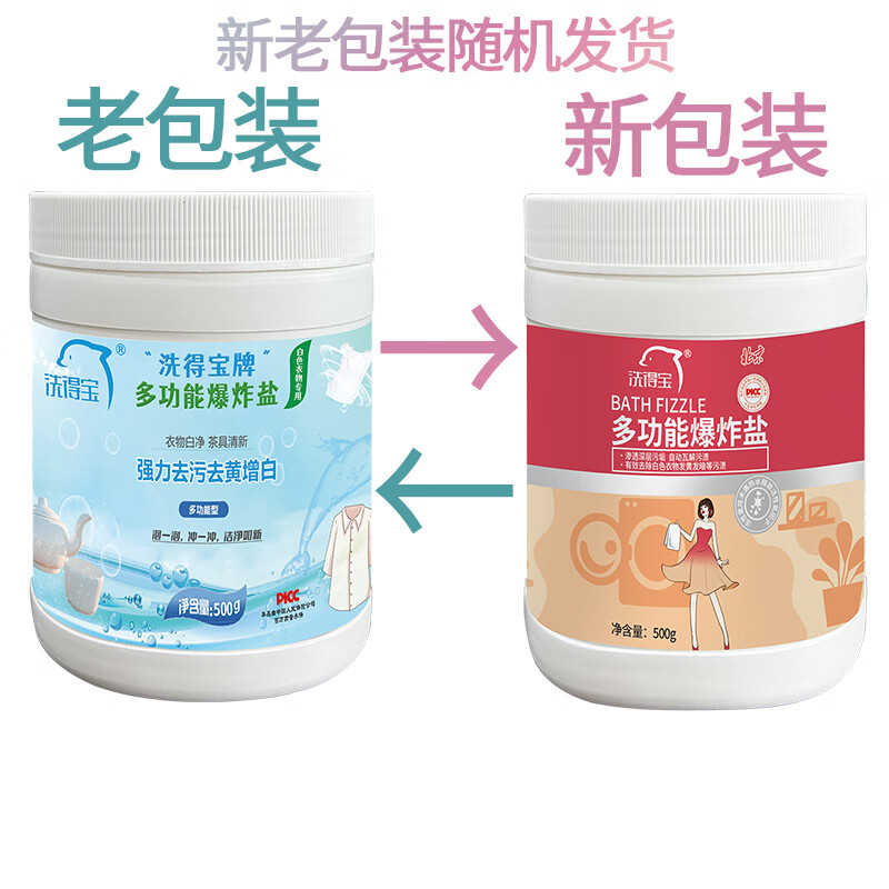 洗得宝高浓缩洗衣精华素700g/瓶 深层去渍低泡洗得宝多功能爆炸盐清洁剂500g/瓶 强力去污洁净如新爆炸盐易漂洗衣精华高清大图