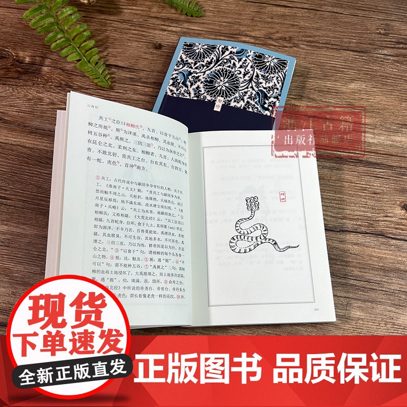 《山海经》(聚珍文库) 全18卷原著校注本 64开 口袋本 记述海内外各方的山川物产、神怪祭祀、地理形势等 学生青少年课高清大图